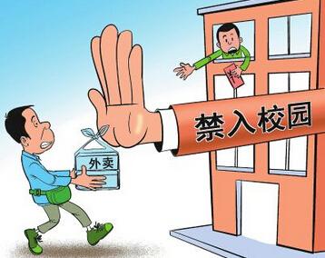 眾多高校相繼出臺“外賣禁令”外賣何以不準(zhǔn)入校區(qū)？